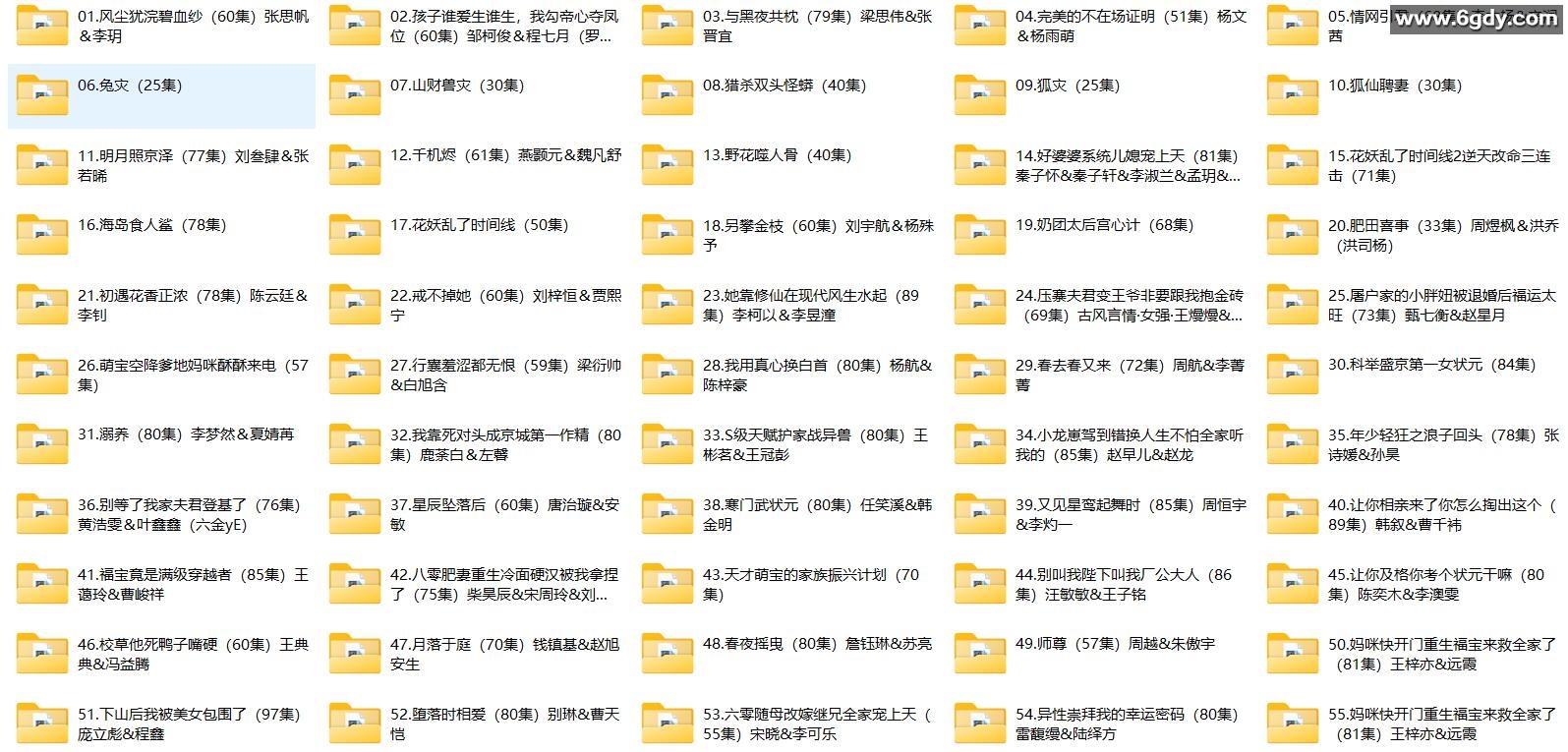 [短剧] 2025年09月02日 精选+付费短剧推荐110部 