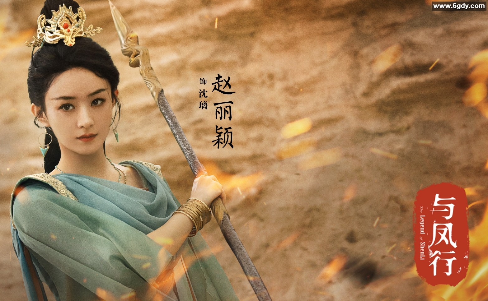 与凤行 4K + 彩蛋：情深正邪三界，枪挑四海八荒【赵丽颖、林更新、宣璐】 