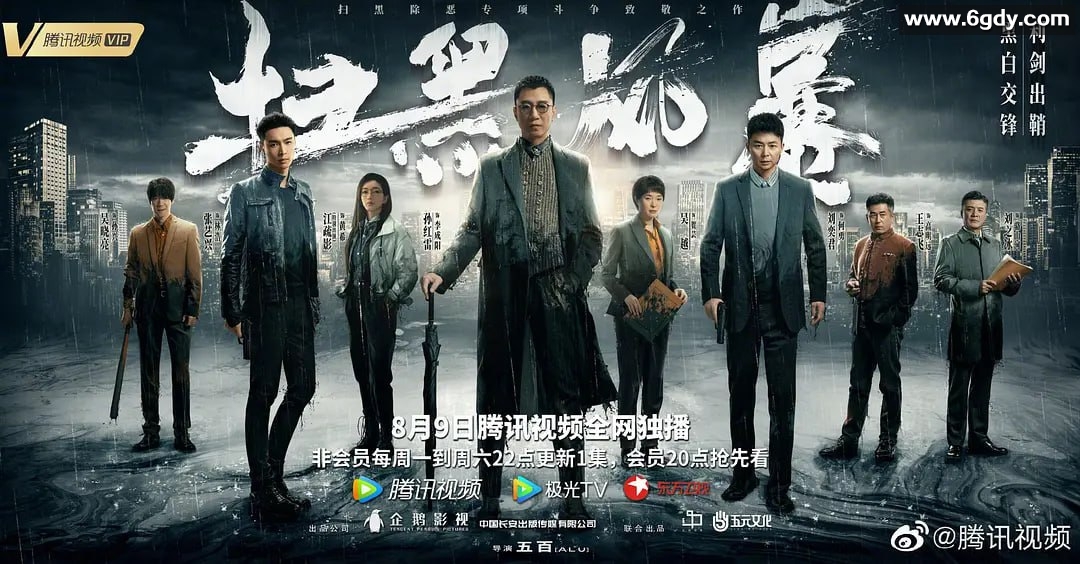 扫黑风暴（2021）全28集 