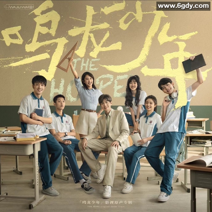 《鸣龙少年》4K｜持续更新都市青春励志，追逐梦想；主演:张若昀、黄尧、徐若晗 