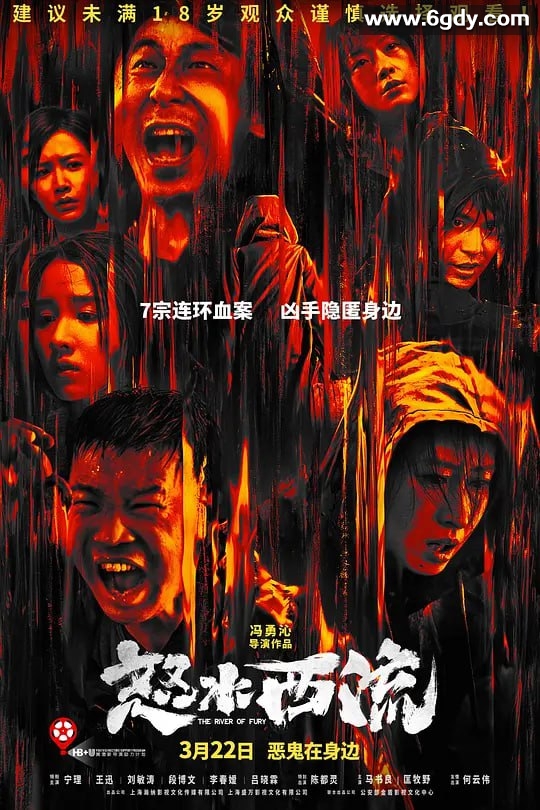 怒水西流 2025 国语中字，延迟五年终上映 