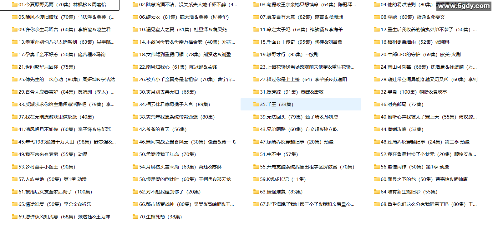 [短剧] 2025年09月10日 精选+付费短剧推荐70部 