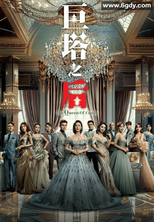 巨塔之后 国粤双语 4K高清 2025港剧 