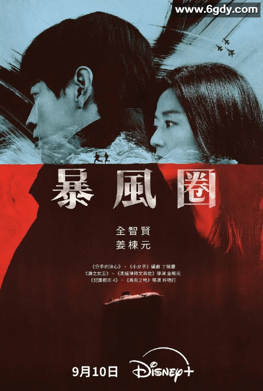 暴风圈 全智贤姜栋元 韩语中字 高清4K 持续更新 