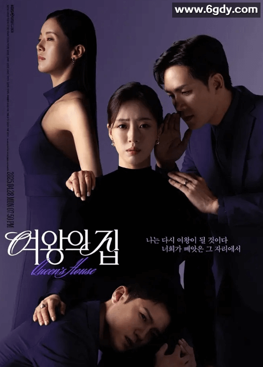 女王之家 여왕의 집 韩语中字 高清4K 持续更新 