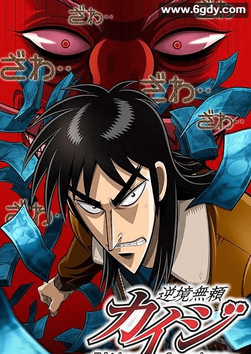 赌博默示录 真人版+动漫 1080 日语中字 