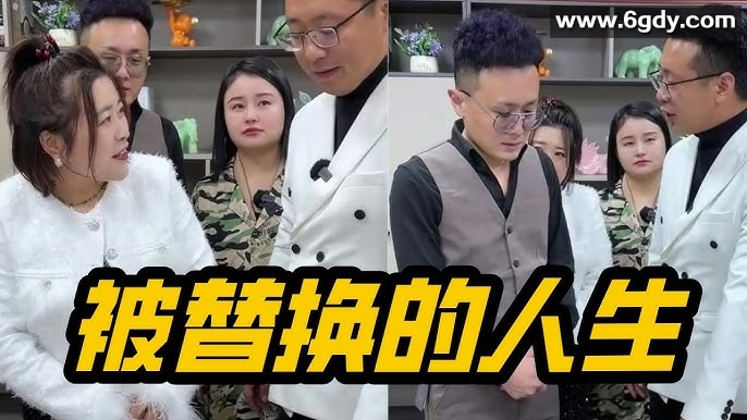 232-被替换的人生-98集【热播短剧】 