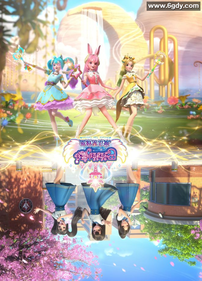 孩子最爱的巴拉啦小魔仙——魔法星缘堡 HD1080P个人收藏版 