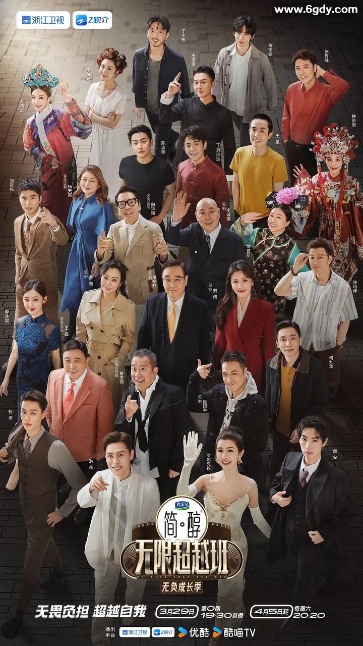 无限超越班 第三季(2025) 持续更新 