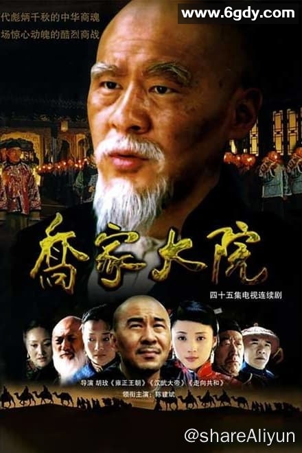乾隆王朝：乔家大院、亮剑、茶馆、天道、庆余年、爱情公寓、白鹿原的故事 