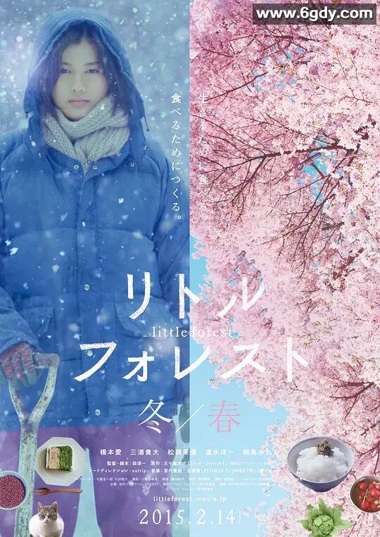 小森林 冬春篇 リトル・フォレスト 冬・春 2015 日本 豆瓣排名146 评分9.0 蓝光原盘REMUX 