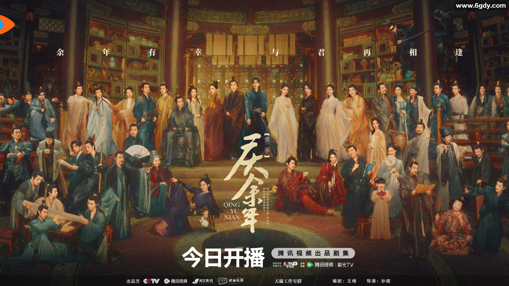 《庆余年 第二季》 持续更新 