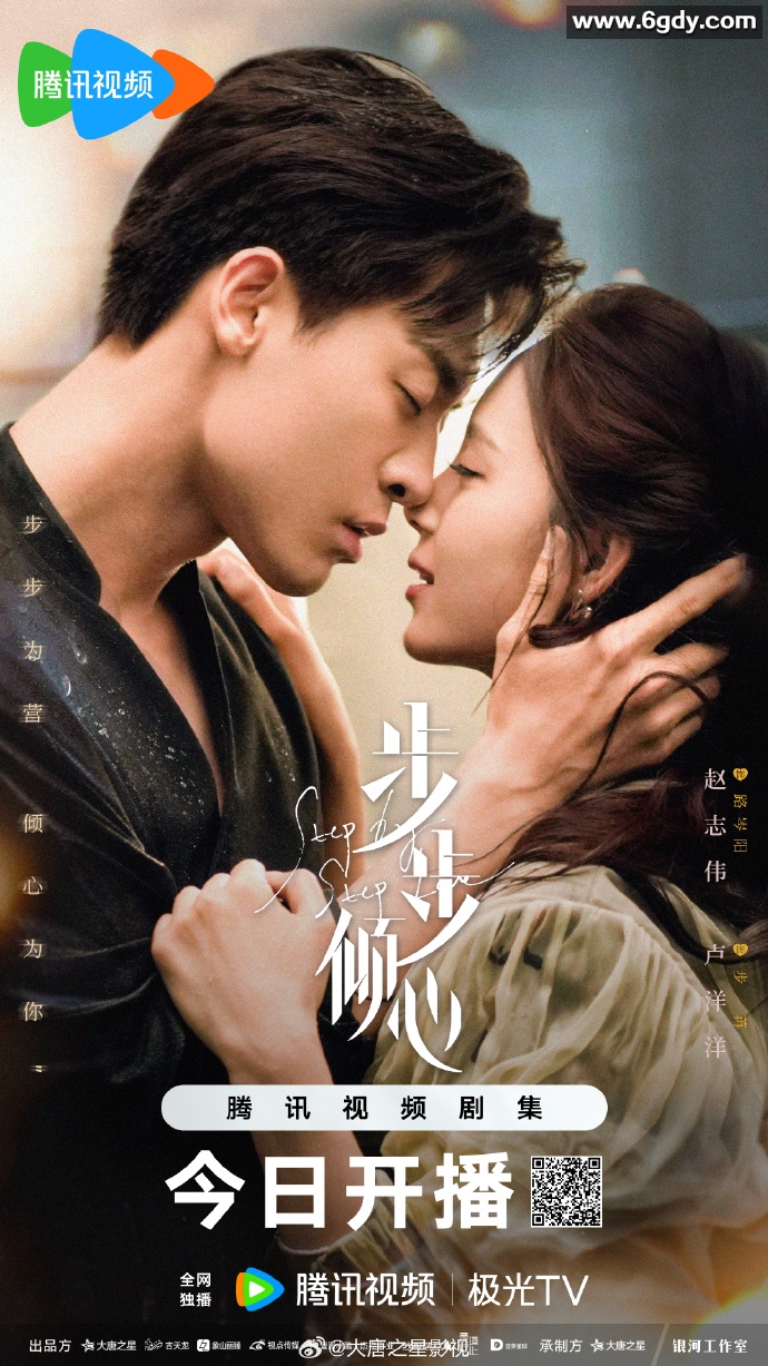 《步步倾心》【4K】更新中，剧情/爱情，主演赵志伟和卢洋洋 