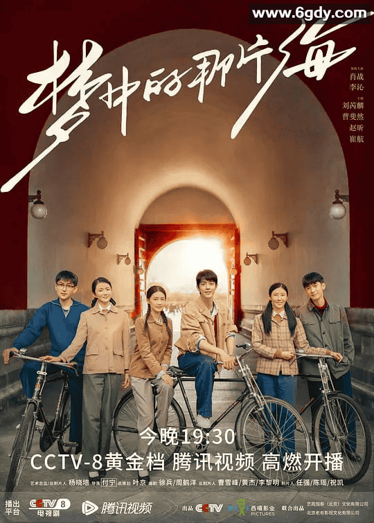 2023《梦中的那片海》肖战 李沁主演的年代剧 