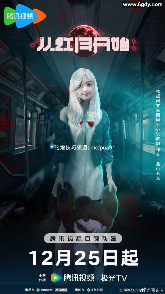 从红月开始(2023)国漫 16集全 