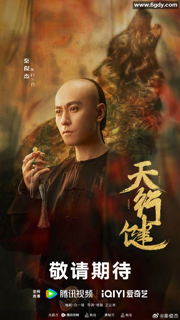 天行健4K (2024) [悬疑 剧情] - 天行健主演秦俊杰、刘宇宁、黄梦莹、庞瀚辰，持续更新中。 