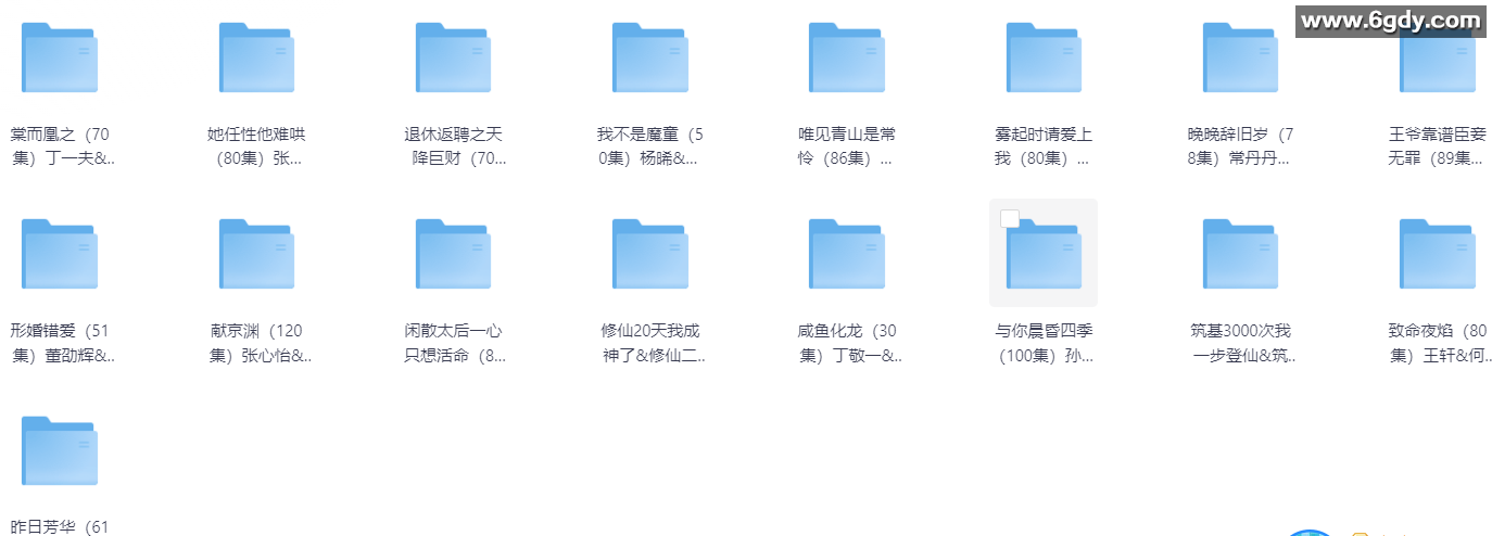 [短剧] 25年04月19日 付费+精选短剧 41部 