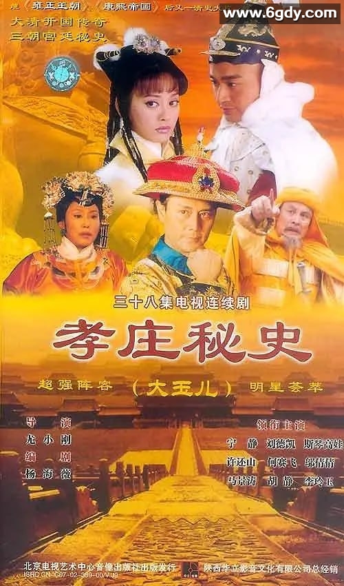 孝庄秘史.2003.38集全.国语.简体中字.豆瓣评分8.6 夸克网盘 