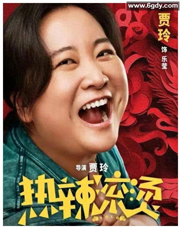 【热辣滚烫】高清正式版发布盛况 