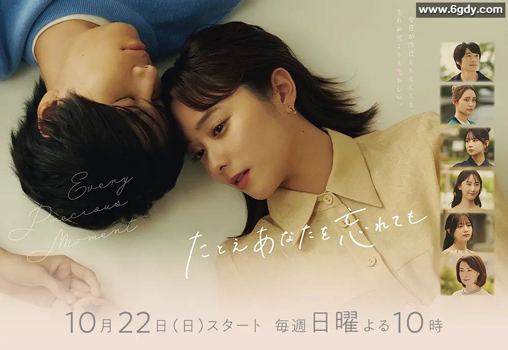 即使忘了你  [2023]【女主好看 堀田真由】[日剧] 