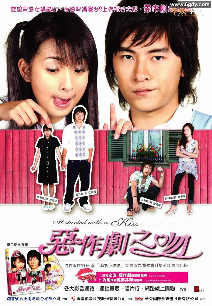 台版 恶作剧之吻.全2季.2005.2007.国语中字.1080P【超清1080P】豆瓣9.0 