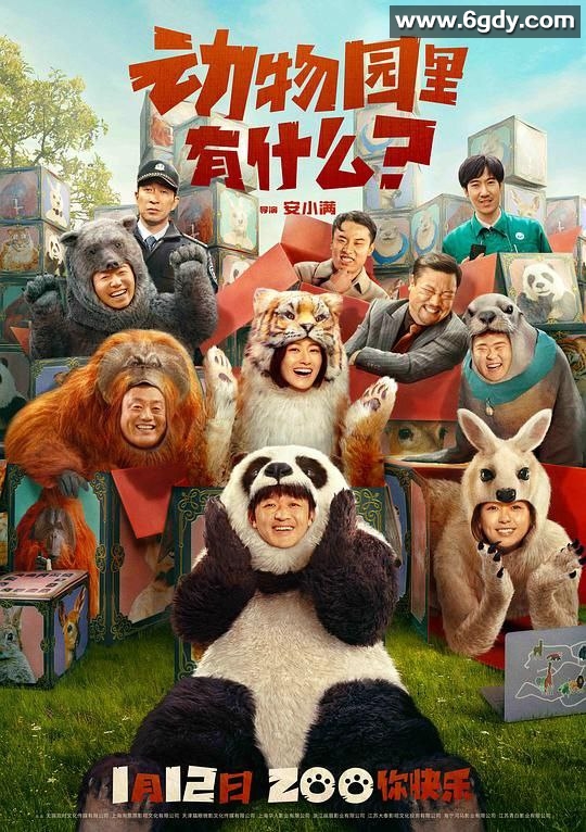 动物园里有什么 (2024)4K高码 包贝尔 宋晓峰 潘斌龙 贾冰 还有 钻石大劫案 