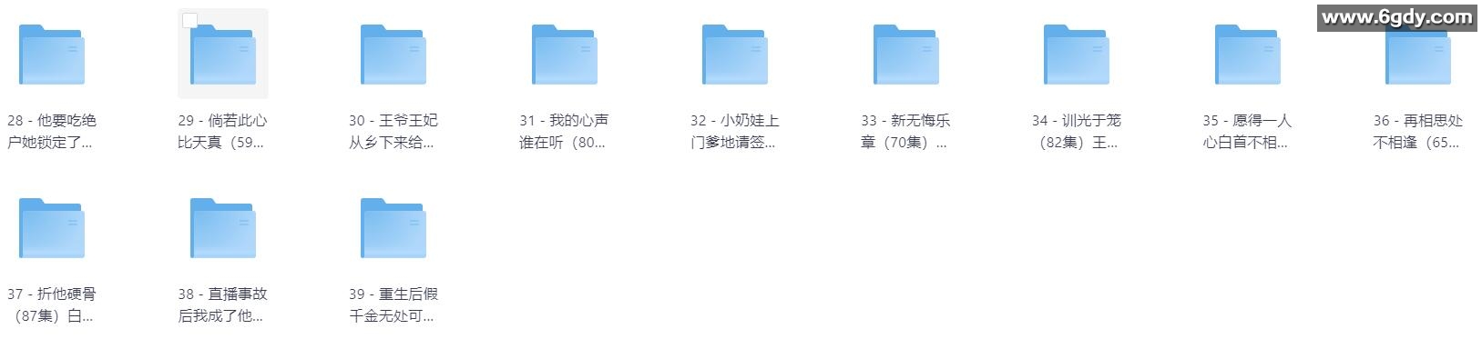 [短剧] 2025年06月19日 精选+付费短剧推荐39部 