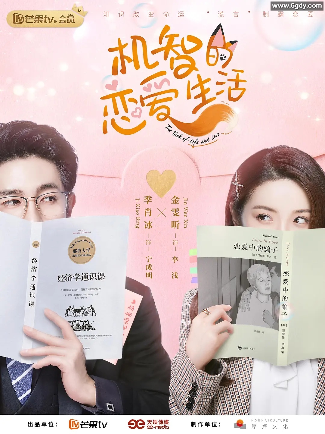 2021：巧妙而温馨的爱情时光 