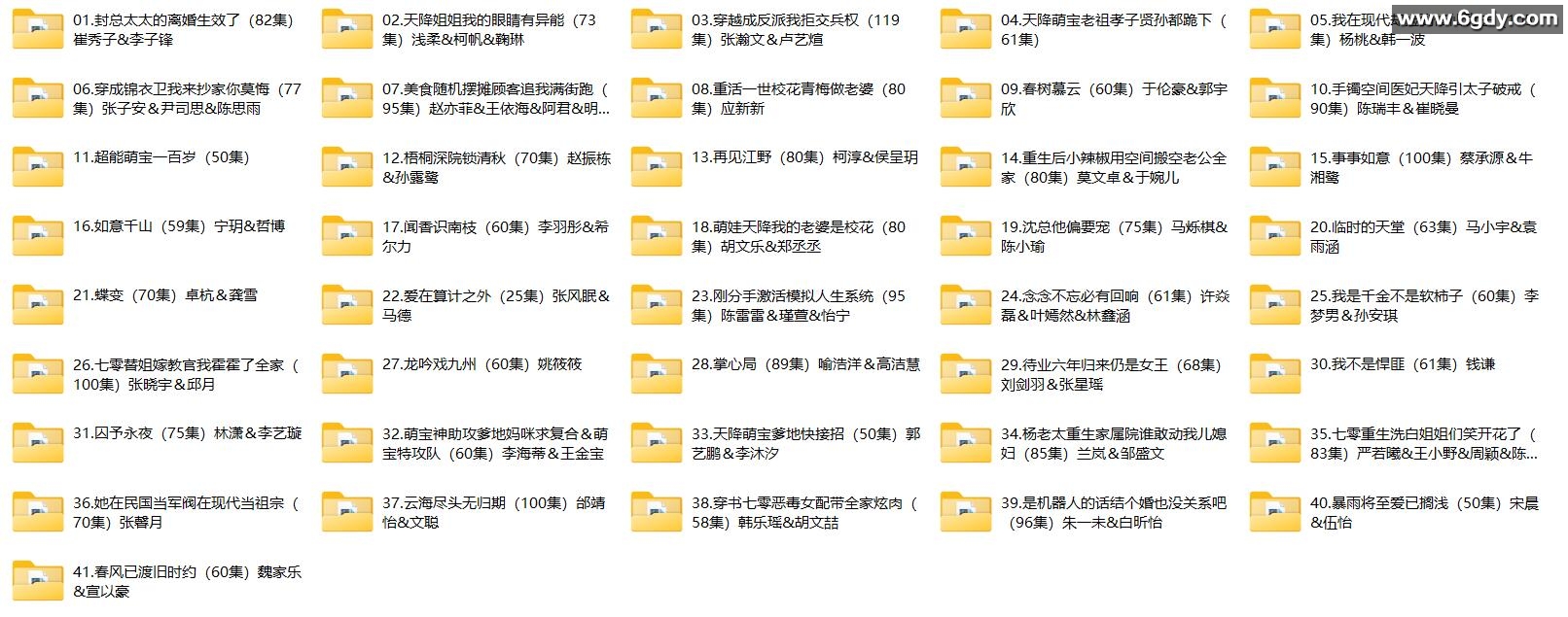 [短剧] 2025年07月09日 精选+付费短剧推荐41部 