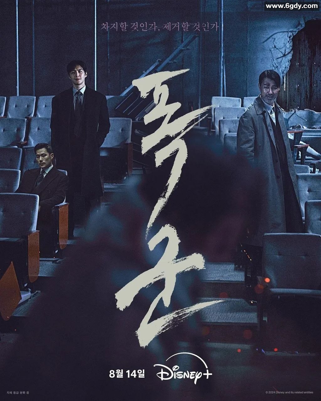 2024年韩国动作《暴君》  폭군 (2024) DSNP 1080P DDP5.1 内封多国字幕 全4集 车胜元、金宣虎、金康宇、赵允秀主演 