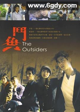 [国剧] 《鬥魚｜The Outsiders》全集[Eng Sub]【26.5G】 