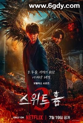 [韩剧] 甜蜜家园（2024）1-3季全集 1080P 韩语中文字幕 