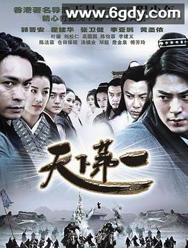 【天下第一】完整版4K 