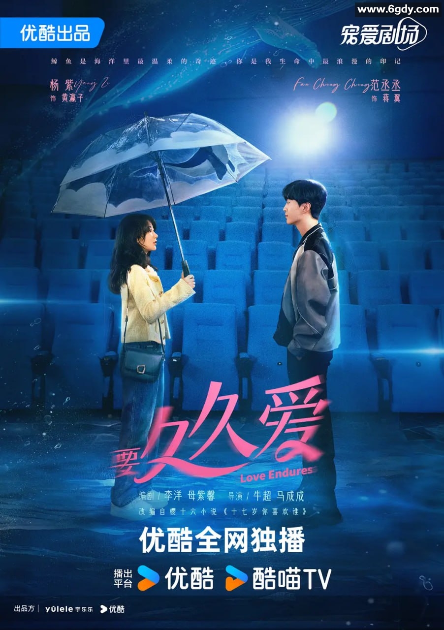 《要久久爱》(2024)【4K】【全32集完结】杨紫/范丞丞/朱颜曼滋 阿里/百度 