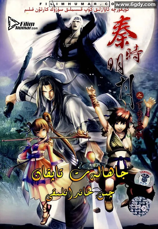 秦时明月系列合集：6季 + 天行九歌 + 百步飞剑 + 万里长城 + 沧海横流 + 帝子降兮 + 君临天下 + 空山鸟语 + 罗生堂下 + 夜尽天明 + 医者入室 + 诸子百家 