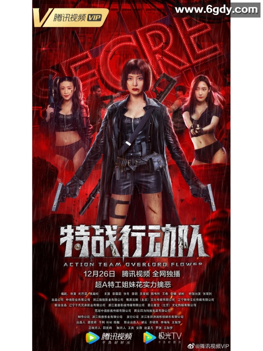 【震撼4K画质】2022.12.26上线！性感特工热血出击，特战行动队的刻不容缓 