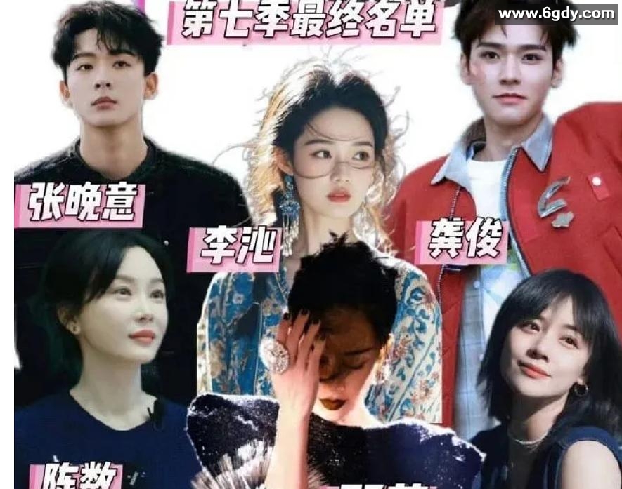 《花儿与少年·同心季》第七季 2025 + 前六季(2024) 持续更新 