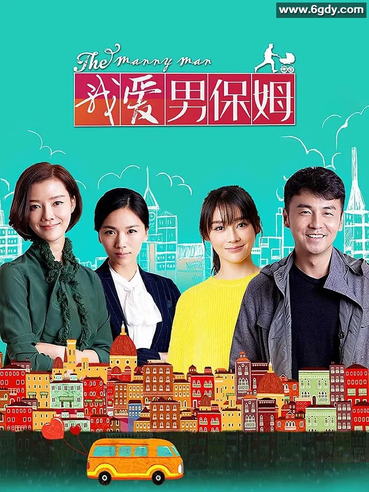 我爱男保姆.35集全.2016.1080P 