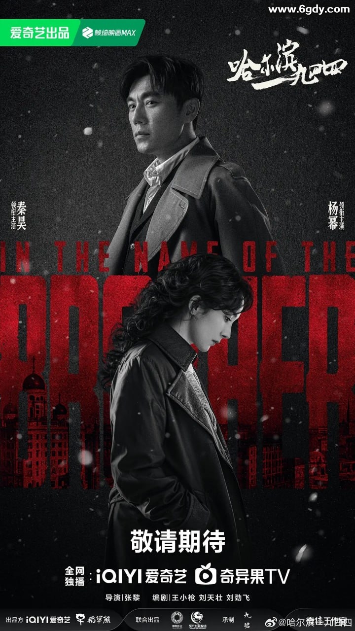 H哈尔滨一九四四 4K(2024)剧情 悬疑 战争 秦昊 杨幂 更新15集 