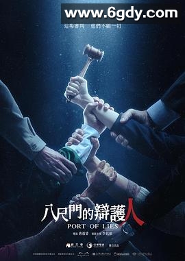 八尺门的辩护人【14.6GB】豆瓣8.7 