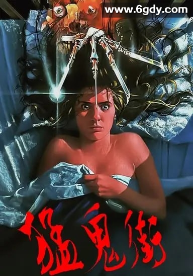 《猛鬼街》8部全高清普通话国语版1080p 