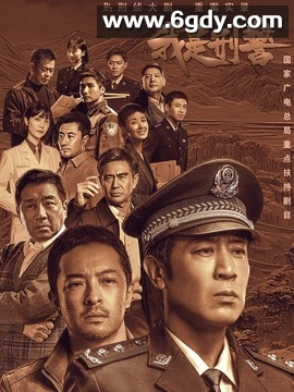 [剧集] 我是刑警 (2024)【完结】【4K / EDR / 高码率】【杜比音效】【于和伟/丁勇岱/马苏】【192.5G】 