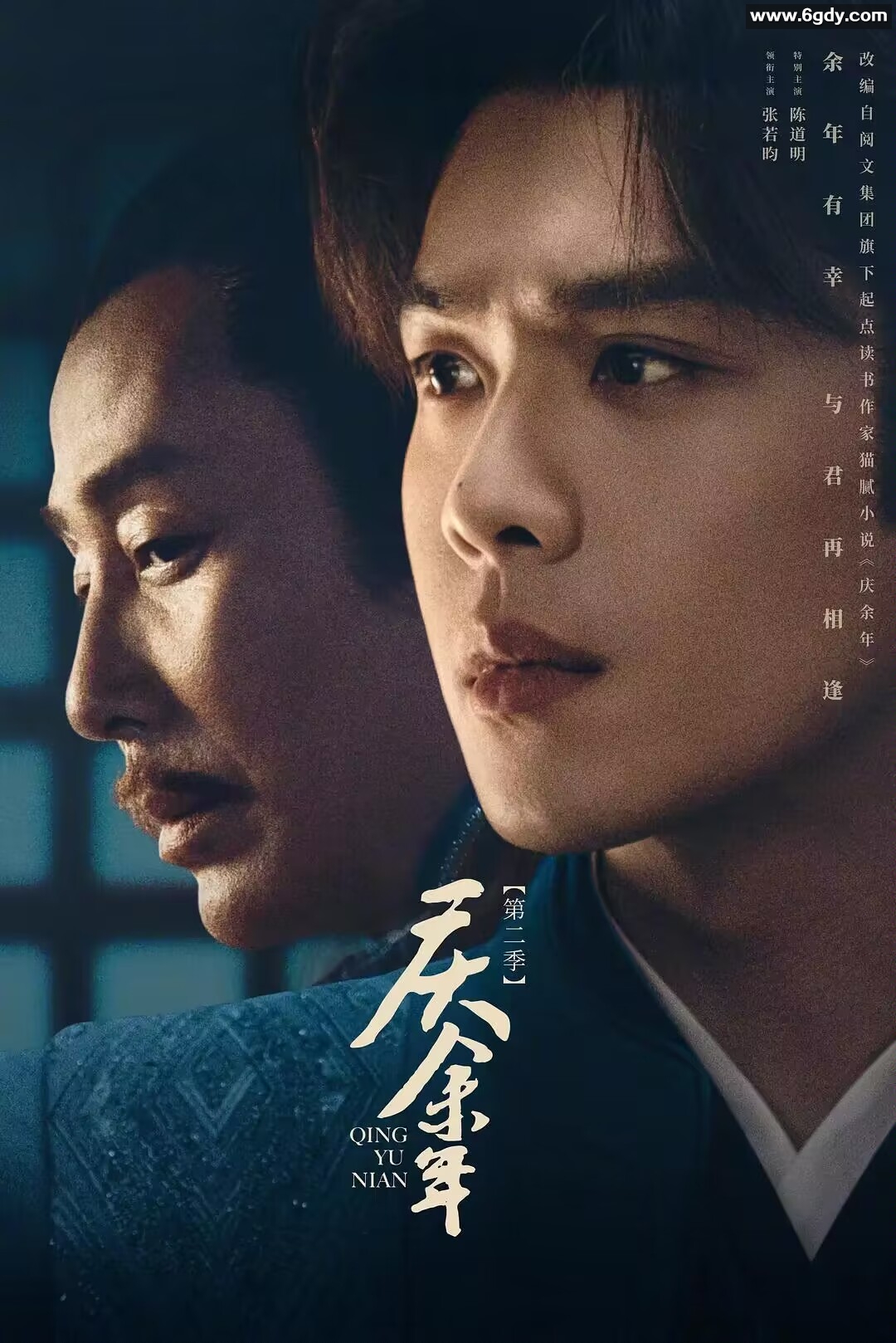 庆余年 第二季 (2024) 4K/1080P【含迪士尼版】 