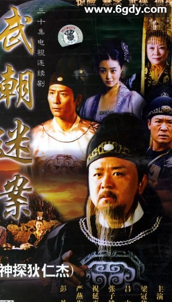 神探狄仁杰（六部合集）2004-2024.全 4K收藏版 