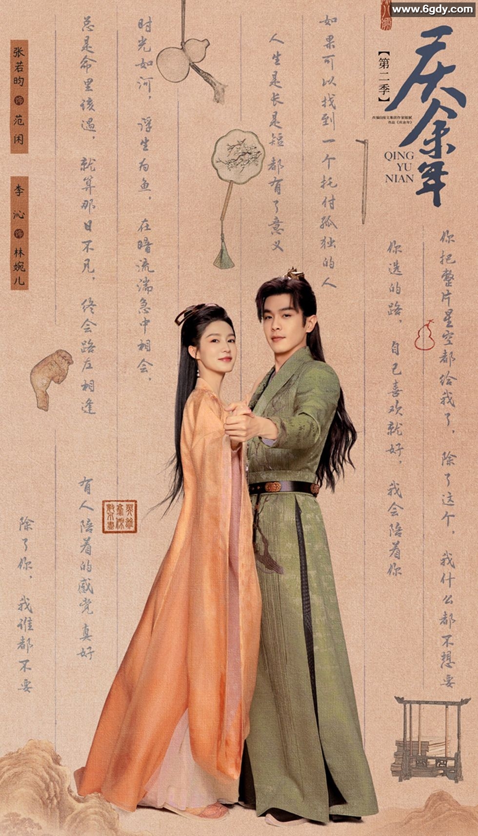 《庆余年 第二季》(2024) 剧情/古装,张若昀,李沁,陈道明,吴刚 内嵌简中/4K杜比音效 