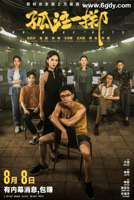 孤注一掷 1080p 夸克 