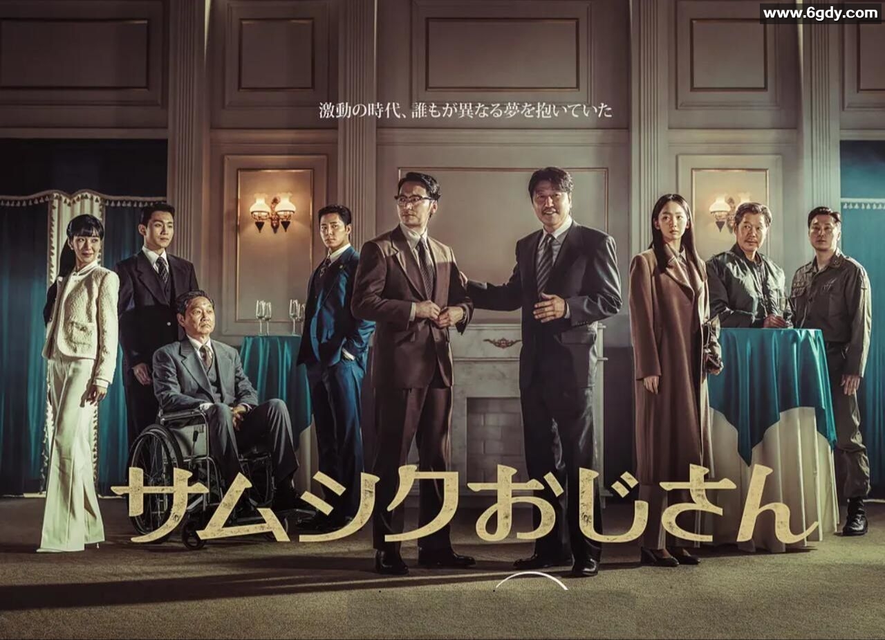 【宋康昊主演的《逆贫大叔 삼식이 삼촌(2024)》】 