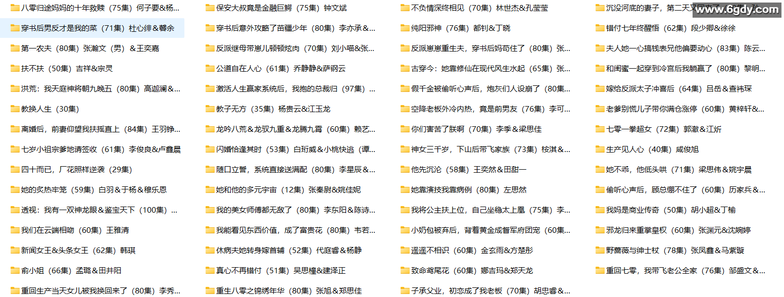 [短剧] 2025年11月11日 精选+付费短剧推荐59部 