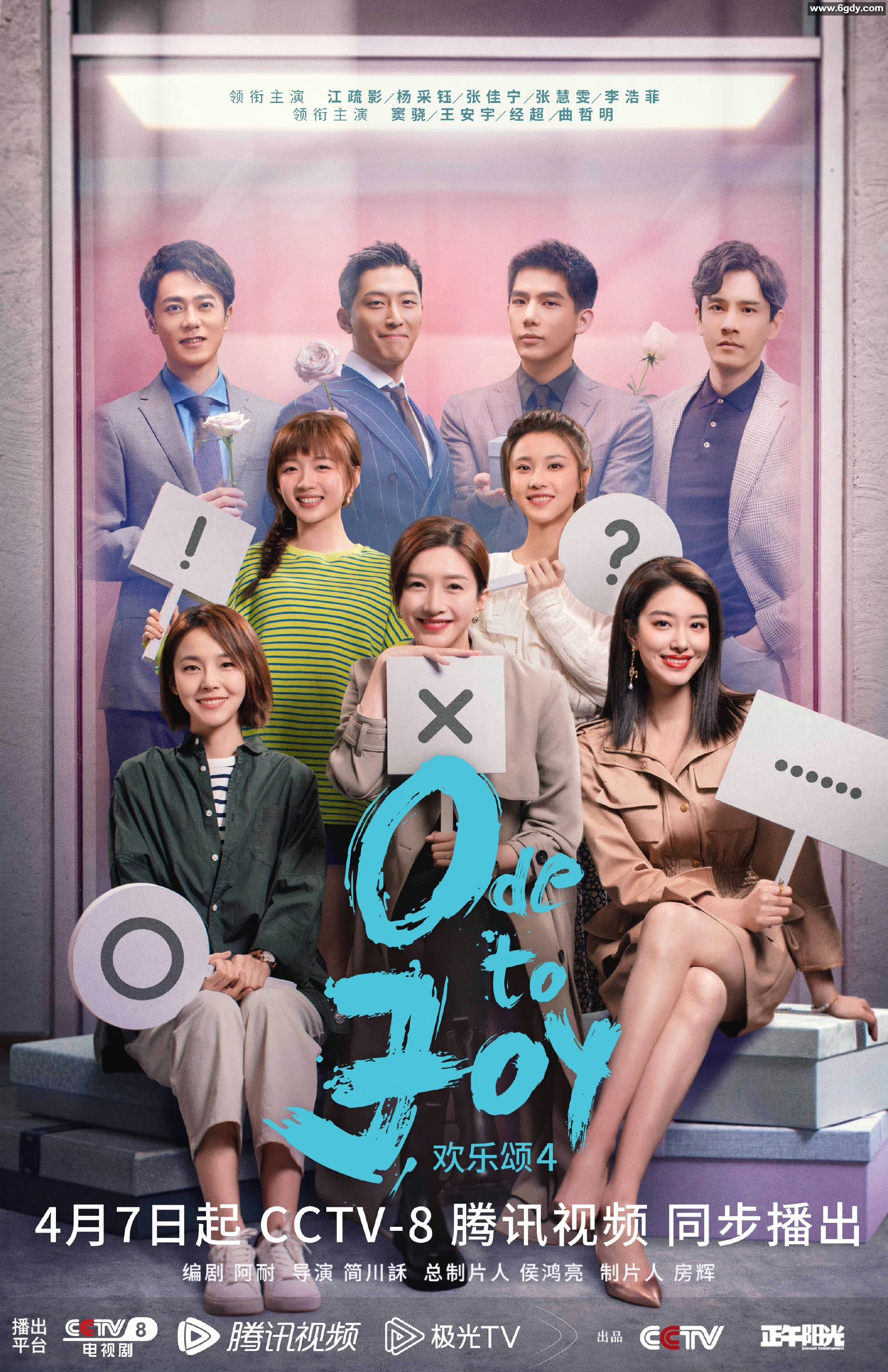 [电视剧] 欢乐颂.5部全 (2016-2024) 