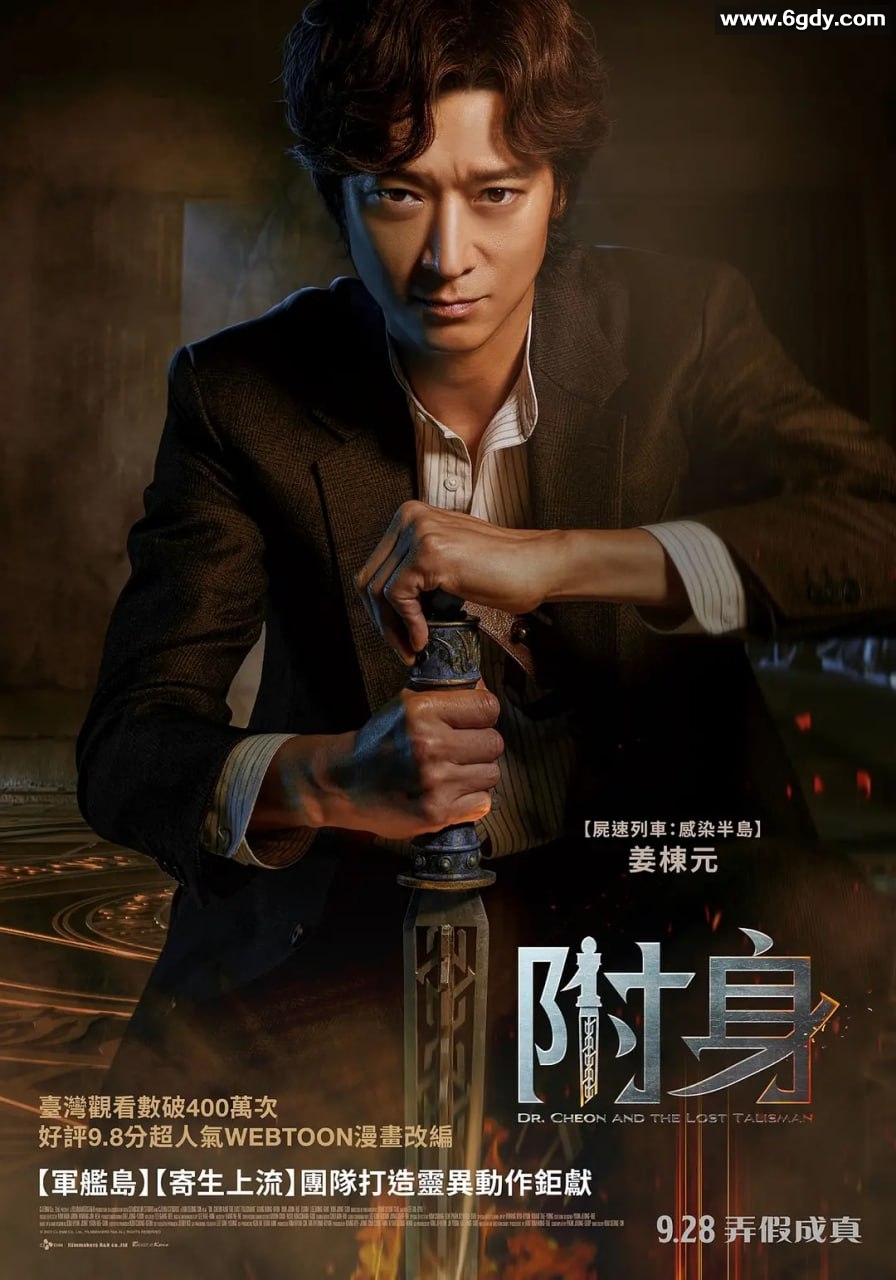 《千博士驱魔研究所》：动作惊悚电影 